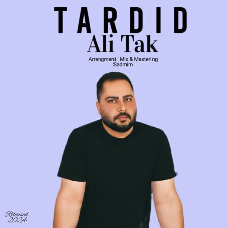 دانلود آهنگ علی تک تردید